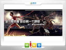 忻州市361度——腾讯大运会梦想传递