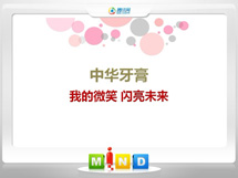 忻州市中华牙膏——我的微笑闪亮未来